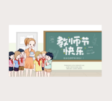 卡通风老师课堂背景的教师节PPT模板