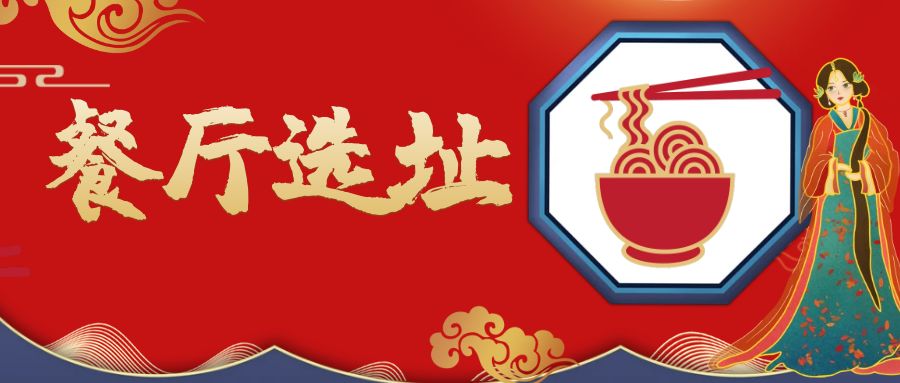 餐饮店选址的“八大定律”-大餐网