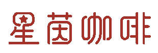星茵咖啡获得200万美元天使轮融资