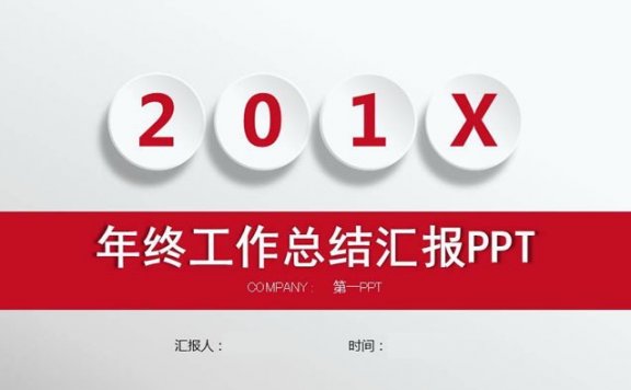新拟态风年终工作总结经典PPT模板