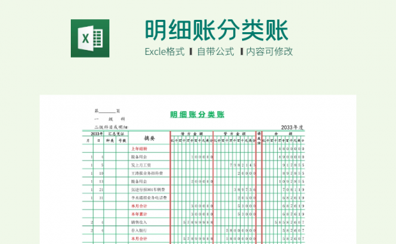 财务公司专业版明细账分类账登记 excel模板