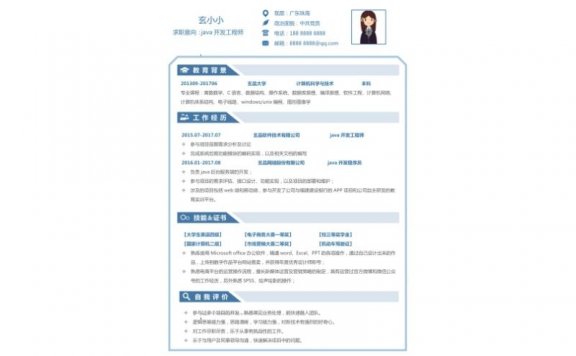 java开发工程师个人面试简历word模板