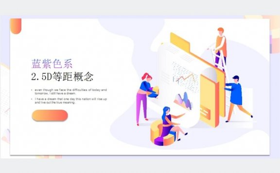 蓝紫色系 工作总结ppt模板免费下载