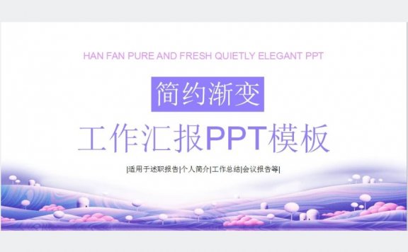 个人简介工作汇报ppt模板下载 免费