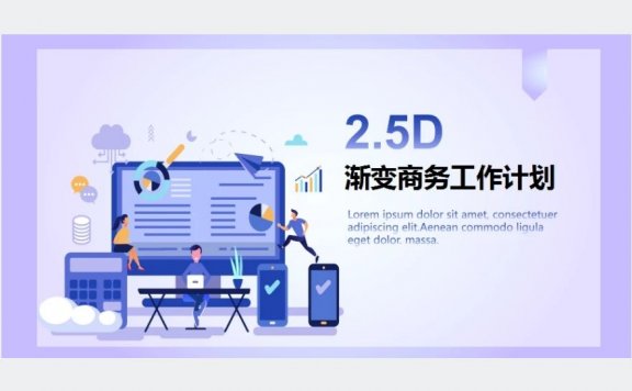 渐变商务工作计划ppt模板下载