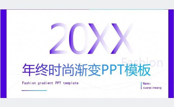 渐变几何工作总结ppt末模板免费