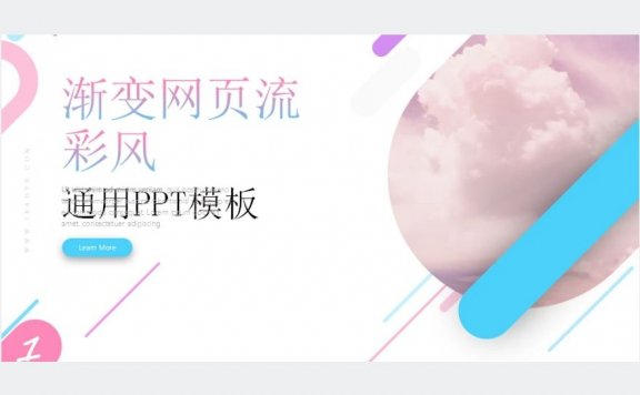 渐变彩色风年终总结ppt模板免费下载