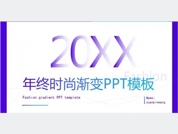 渐变几何工作总结ppt末模板免费