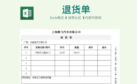 退货单表格通用模板（退货单）