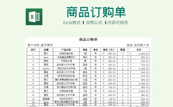 公司商品订购单Excle格式与样板