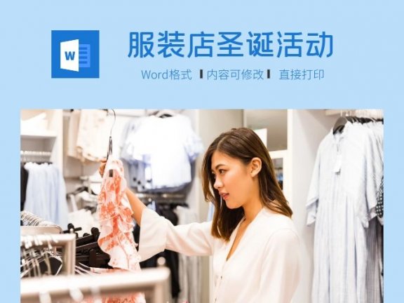 服装店实体店圣诞节促销方案