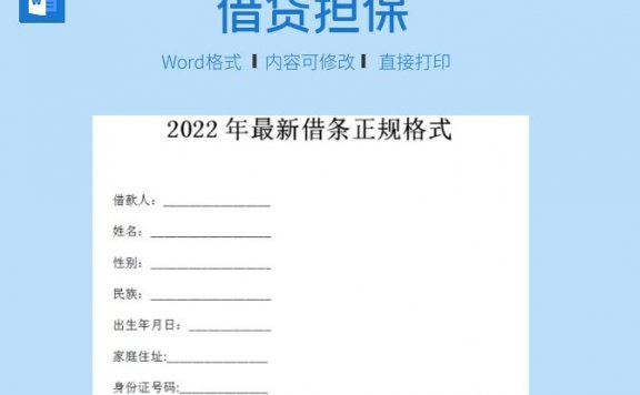 2022年最新借条正规格式