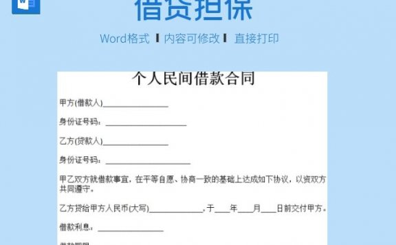 个人民间借款合同