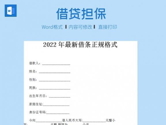 2022年最新借条正规格式