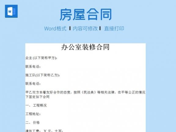 办公室装修合同