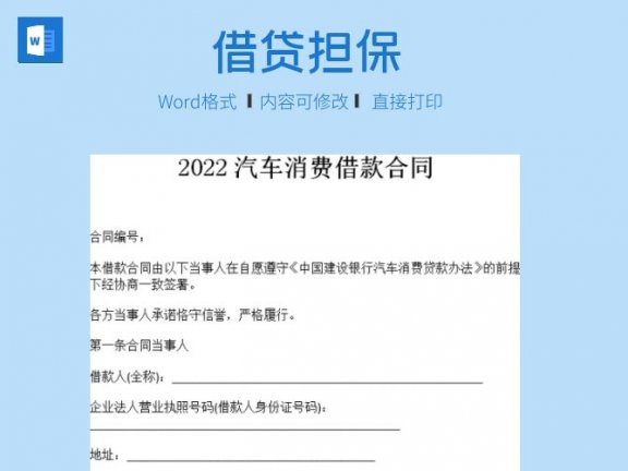 2022汽车消费借款合同