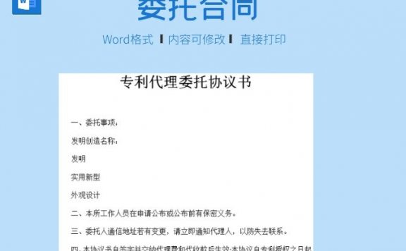 专利代理委托协议书