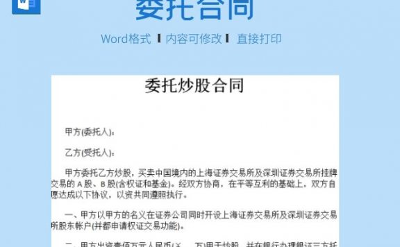 委托炒股合同