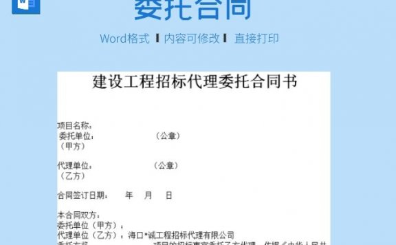 建设工程招标代理委托合同书