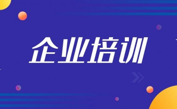 企业如何更好的开展线上培训