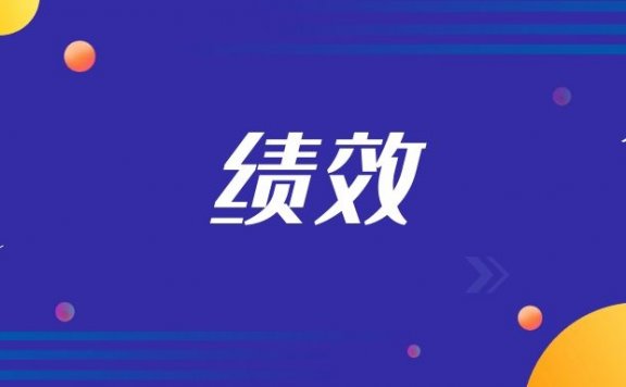 kpi考核三大指标是什么？