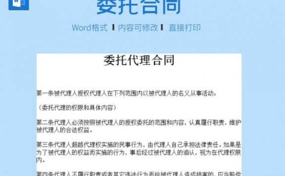 委托代理合同
