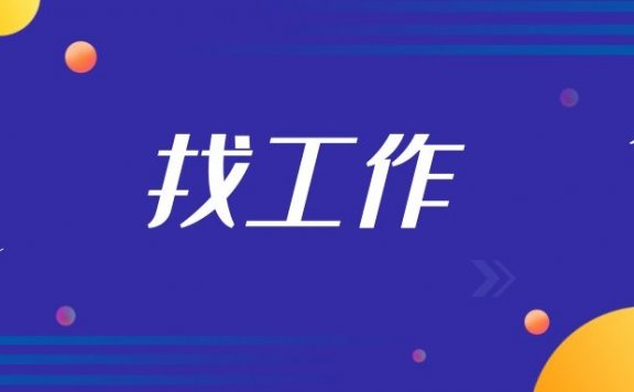 性格内向的人怎么才能找到工作