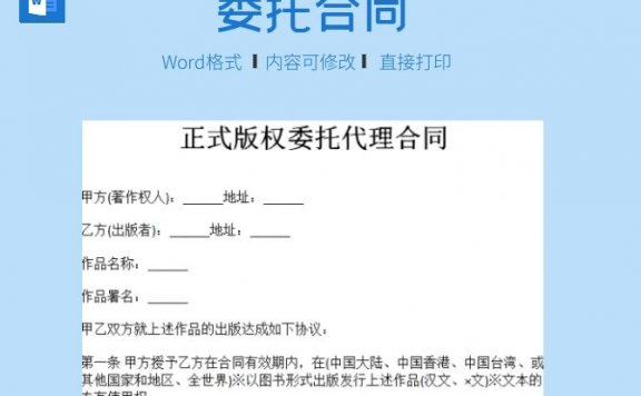 正式版权委托代理合同
