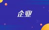 什么是企业人才池？