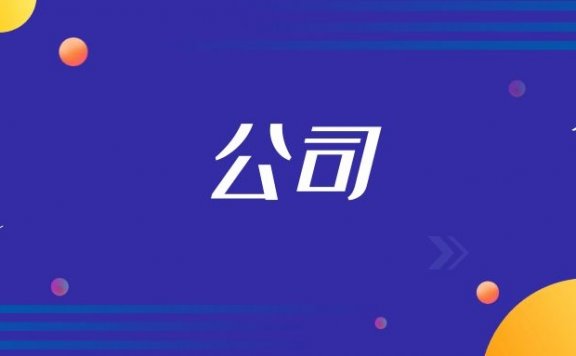 公司培训体系如何搭建？