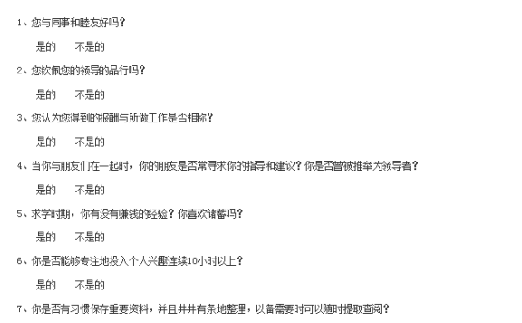 职业性格测评